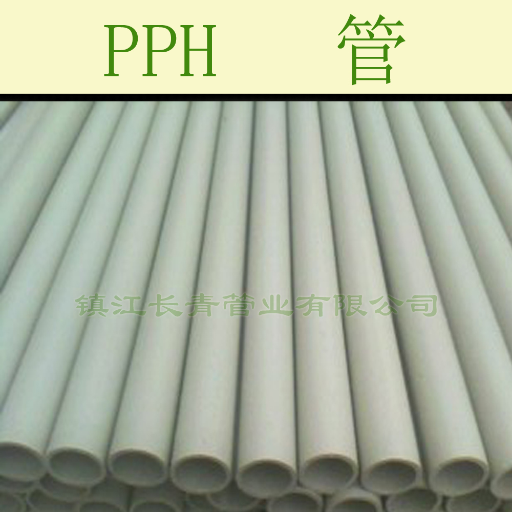 唐山PPH管 均聚聚丙烯管 酸洗用管