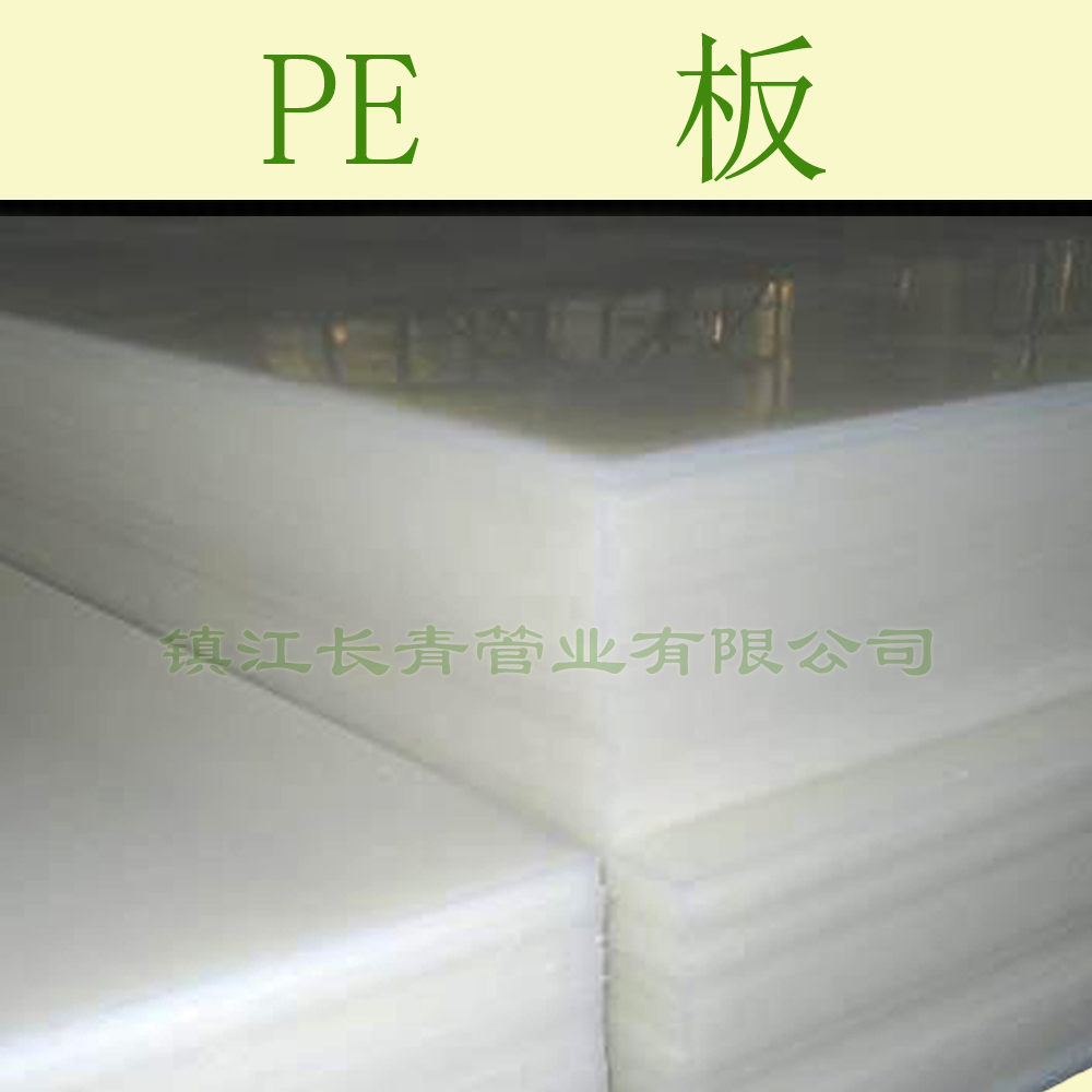 唐山PE板　高密度聚乙烯板材