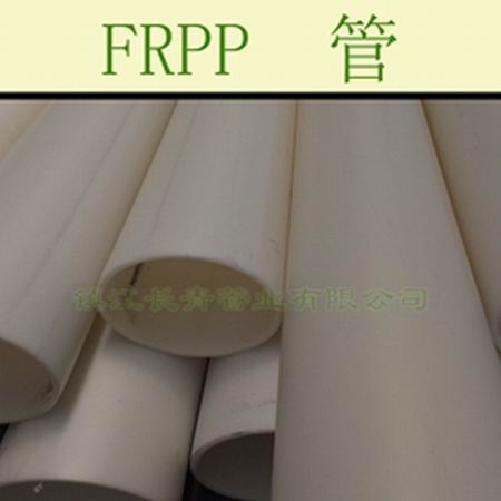 唐山FRPP塑料管 化工工艺管道