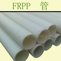 唐山增强聚丙烯FRPP管道 玻纤增强FRPP管